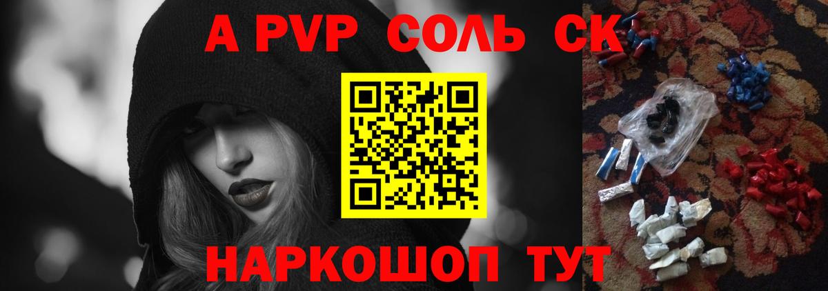 Alfa_PVP VHQ Соль-Илецк