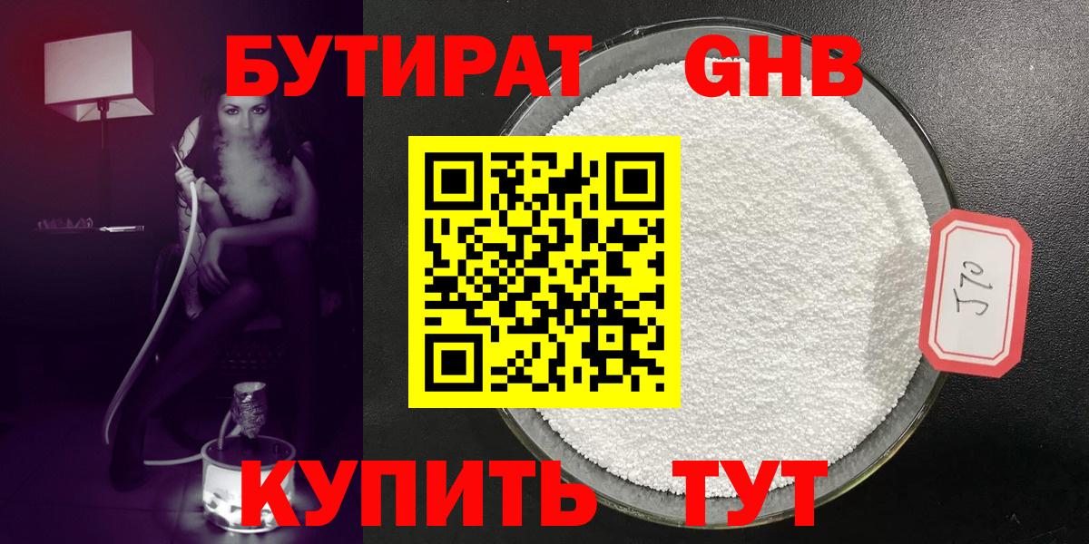 Бутират  Вход с VPN  Соль-Илецк  Бутират 1.4BDO 
