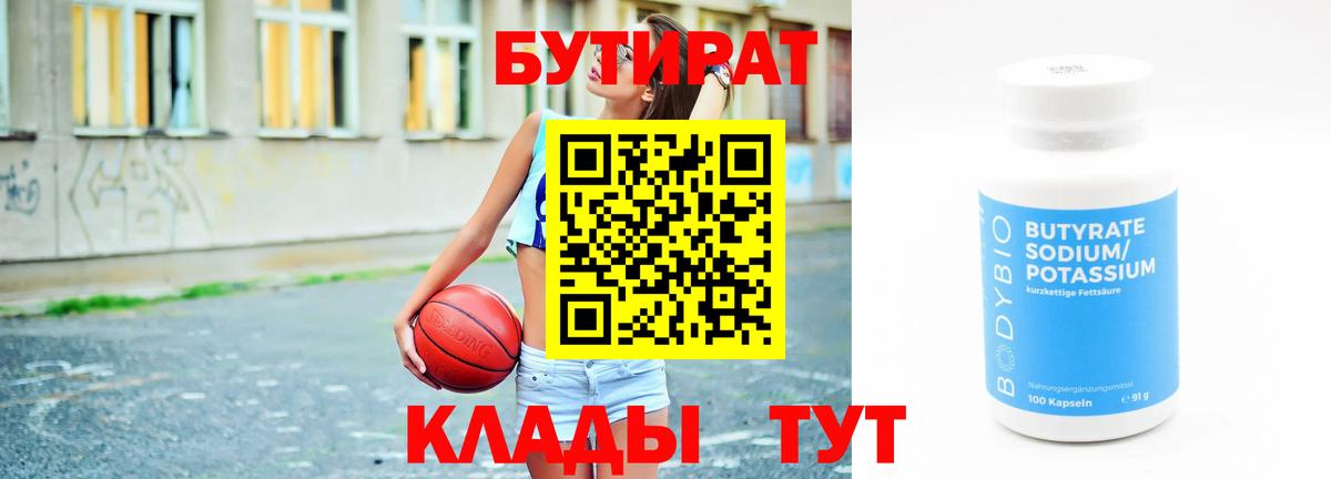 Бутират бутандиол Соль-Илецк