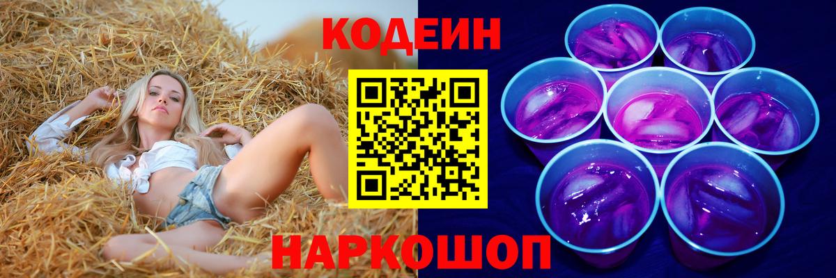 Кодеиновый сироп Lean напиток Lean (лин)  Вход с VPN  Соль-Илецк 
