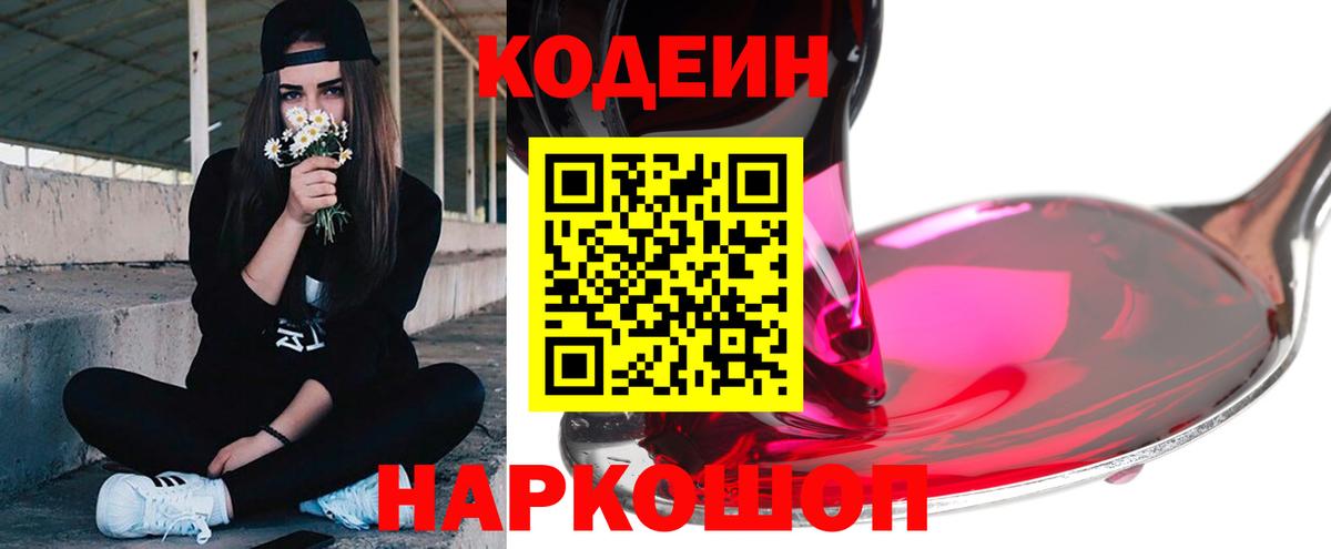 Codein Purple Drank Соль-Илецк