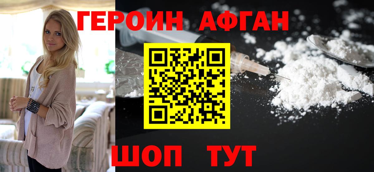 Героин афганец  Вход с VPN  Соль-Илецк 