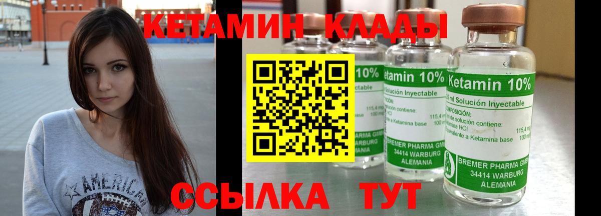 Соль-Илецк  Кетамин ketamine  Вход с VPN  КЕТАМИН VHQ 