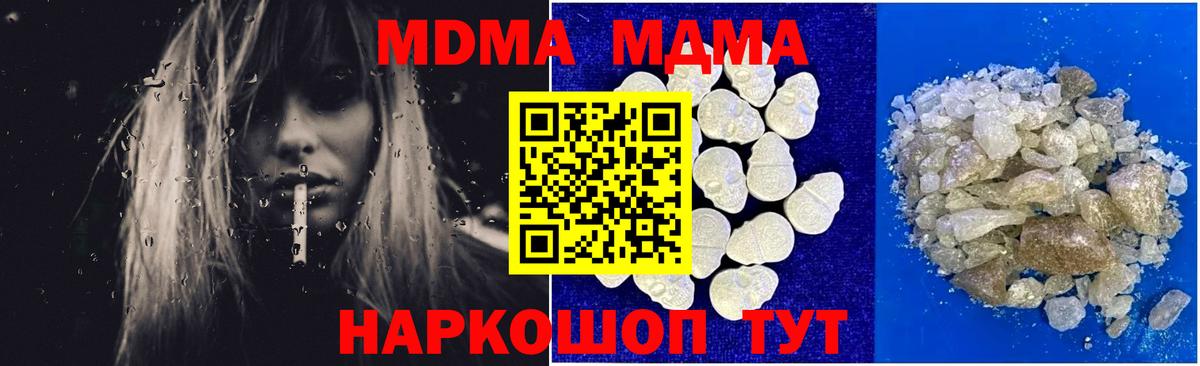 MDMA кристаллы Соль-Илецк