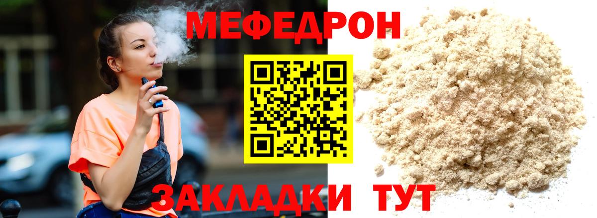 Меф  Меф мука  Вход с VPN  Соль-Илецк  МЯУ-МЯУ мяу мяу 