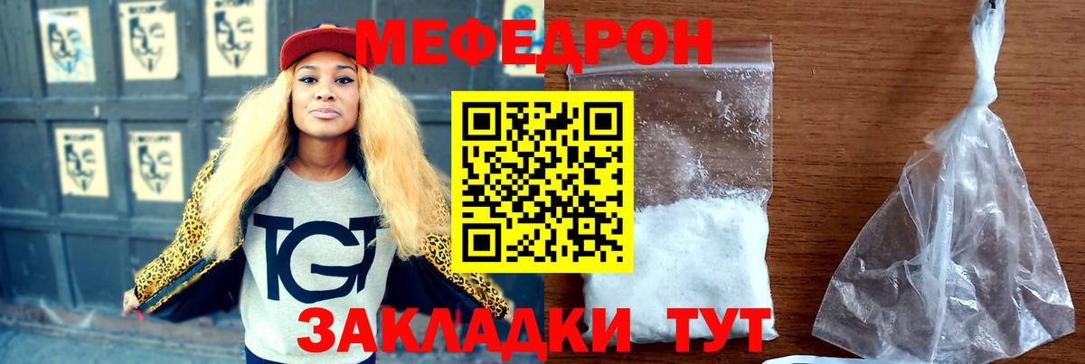 Мефедрон кристаллы Соль-Илецк