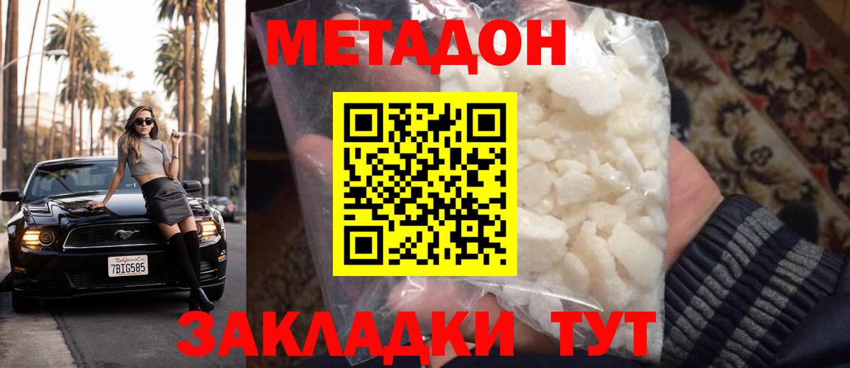 МЕТАДОН белоснежный Соль-Илецк